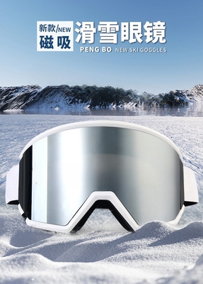 China Gafas de esquí Cuadro TPU PC doble Lente espejo plateado Gran cilindro Cuadro TPU blanco proveedor