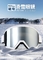 Gafas de esquí Cuadro TPU PC doble Lente espejo plateado Gran cilindro Cuadro TPU blanco proveedor