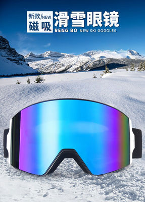 Gafas de esquí Cuadro TPU Dual PC Espejo Lente Gran cilindro Lente de cambio fácil
